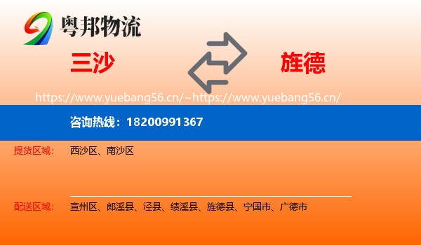 三沙到旌德县物流