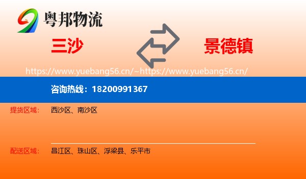 三沙到景德镇物流