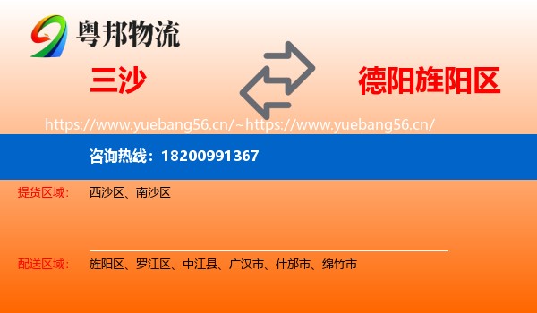 三沙到旌阳区物流