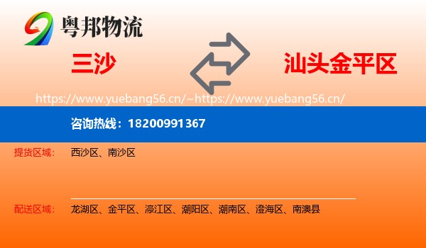 三沙到金平区物流