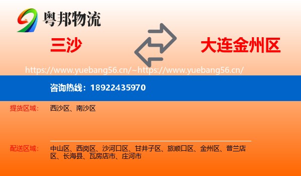 三沙到金州区物流
