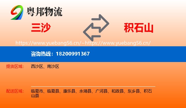 三沙到积石山县物流