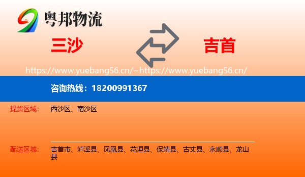 三沙到吉首市物流