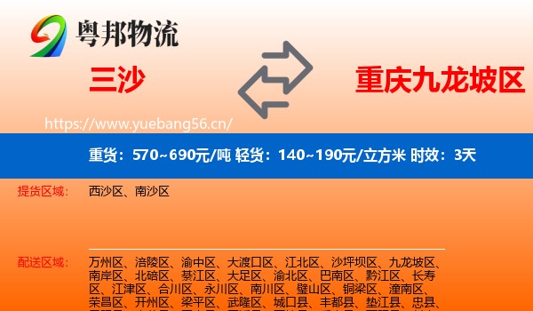 三沙到九龙坡区物流专线名片