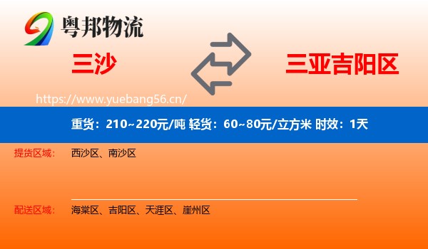 三沙到吉阳区物流专线名片