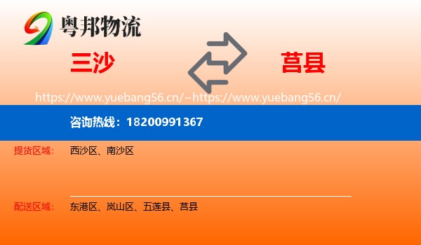 三沙到莒县物流