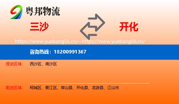 三沙到开化县物流