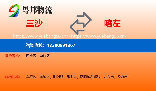 三沙到喀喇沁左翼县物流专线
