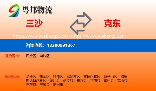 三沙到克东县物流专线