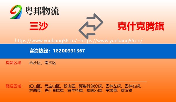 三沙到克什克腾旗物流