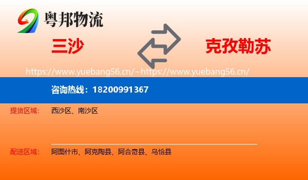 三沙到克孜勒苏物流