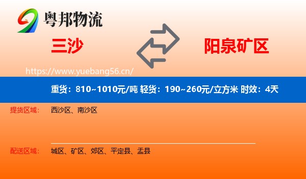 三沙到矿区物流专线名片