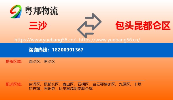 三沙到昆都仑区物流