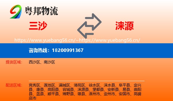 三沙到涞源县物流