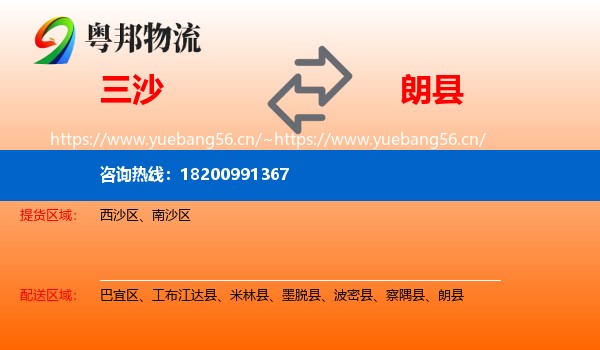 三沙到朗县物流