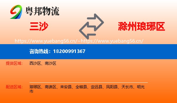 三沙到琅琊区物流