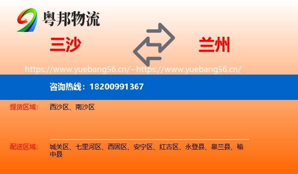 三沙到兰州物流