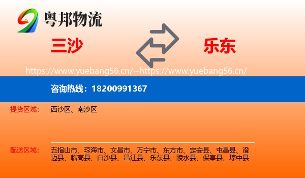 三沙到乐东县物流