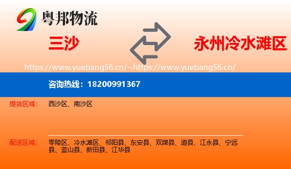 三沙到冷水滩区物流