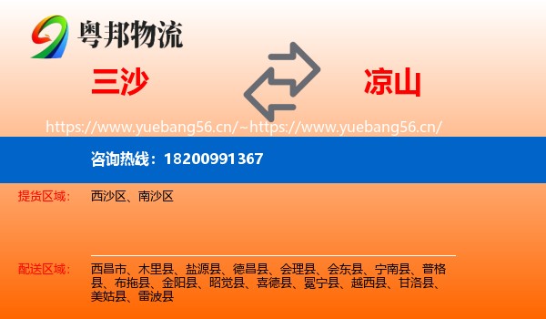 三沙到凉山物流