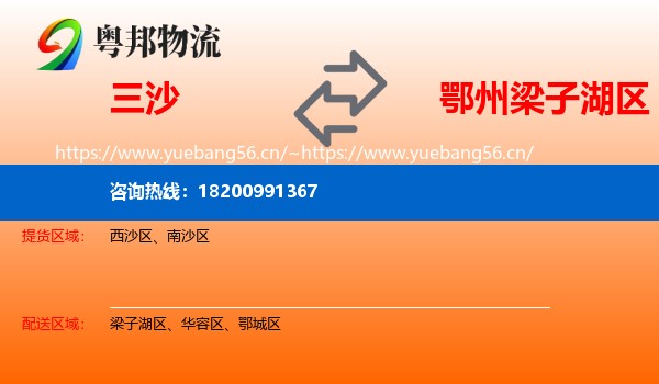 三沙到梁子湖区物流
