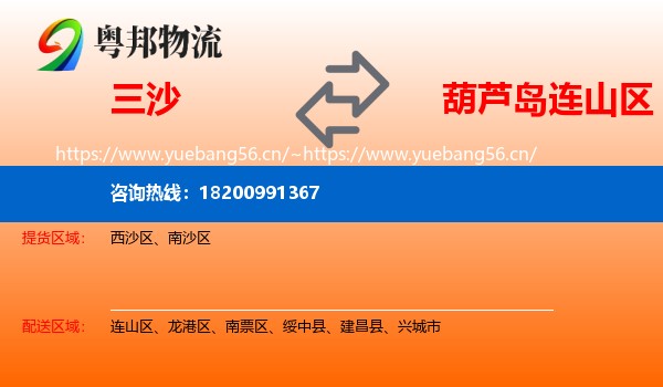三沙到连山区物流专线