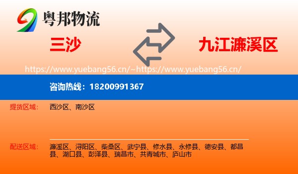 三沙到濂溪区物流