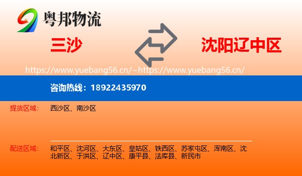 三沙到辽中区物流