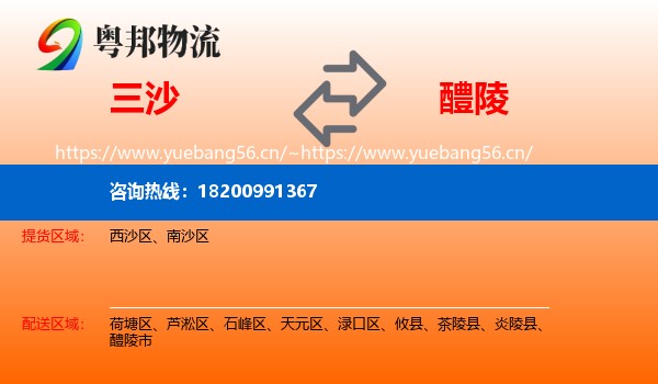 三沙到醴陵市物流