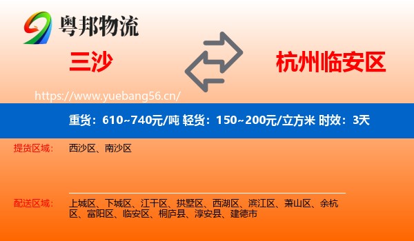 三沙到临安区物流专线名片