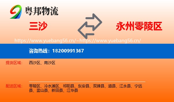 三沙到零陵区物流