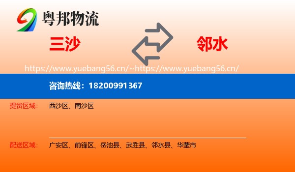 三沙到邻水县物流