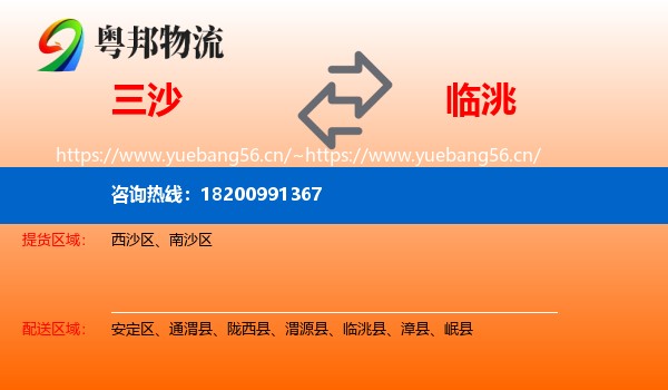 三沙到临洮县物流