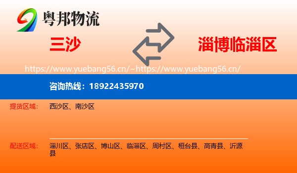 三沙到临淄区物流