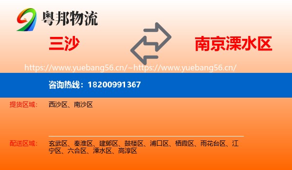 三沙到溧水区物流