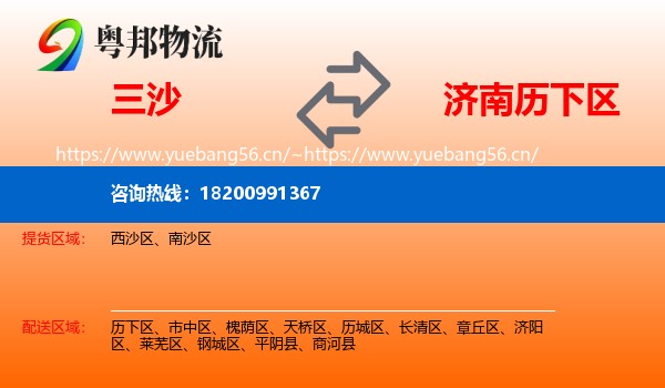 三沙到历下区物流