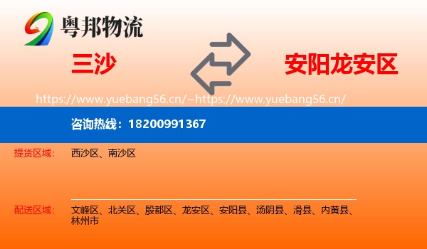三沙到龙安区物流