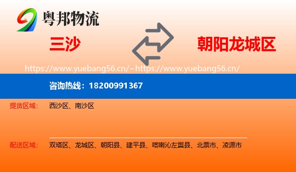 三沙到龙城区物流专线