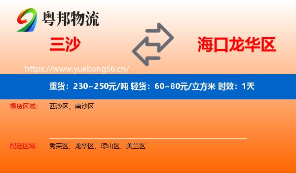 三沙到龙华区物流专线名片