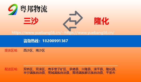 三沙到隆化县物流