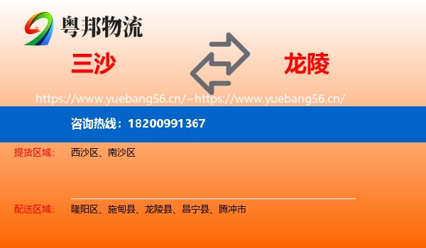 三沙到龙陵县物流
