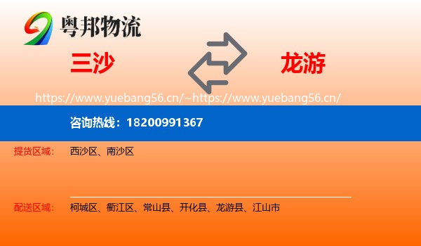 三沙到龙游县物流