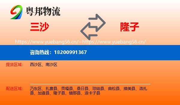 三沙到隆子县物流