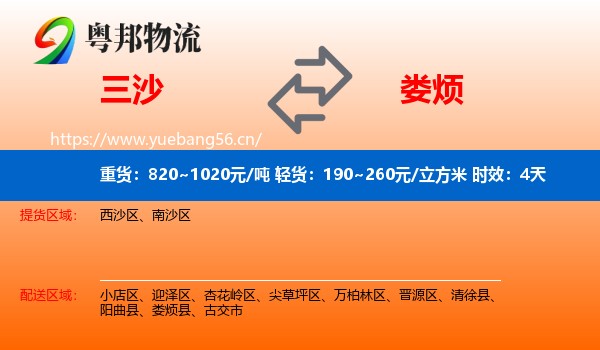 三沙到娄烦县物流专线名片