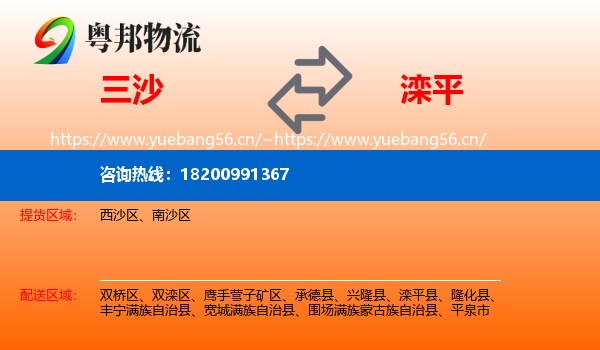 三沙到滦平县物流