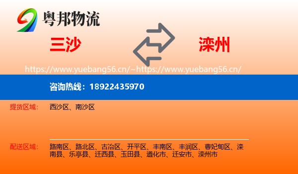 三沙到滦州市物流