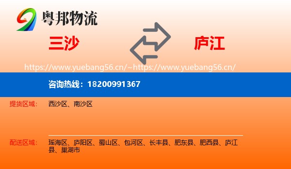 三沙到庐江县物流