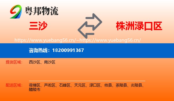 三沙到渌口区物流