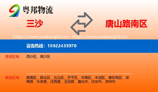 三沙到路南区物流