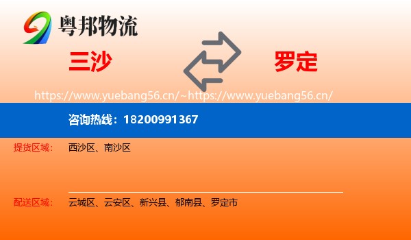 三沙到罗定市物流